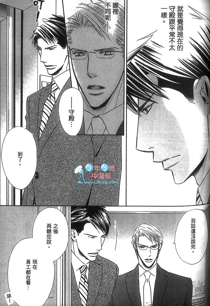 《冷峻美男》漫画最新章节 第1卷 免费下拉式在线观看章节第【103】张图片