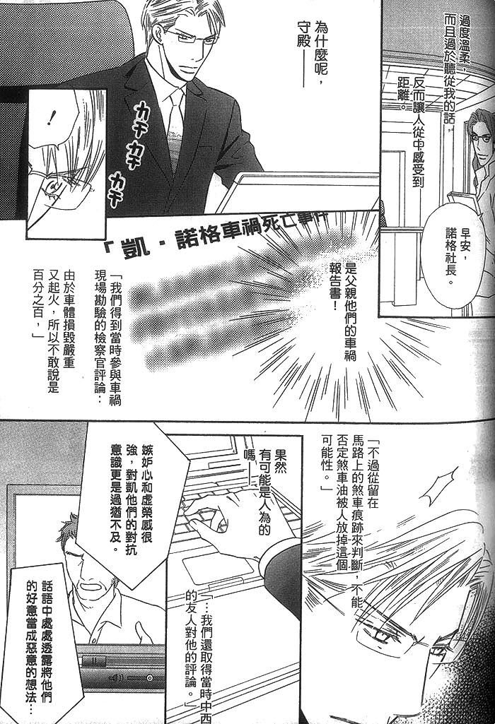 《冷峻美男》漫画最新章节 第1卷 免费下拉式在线观看章节第【105】张图片