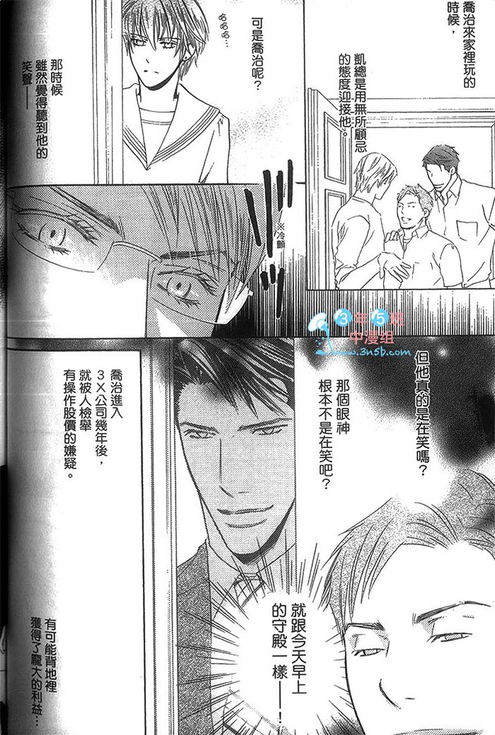 《冷峻美男》漫画最新章节 第1卷 免费下拉式在线观看章节第【106】张图片