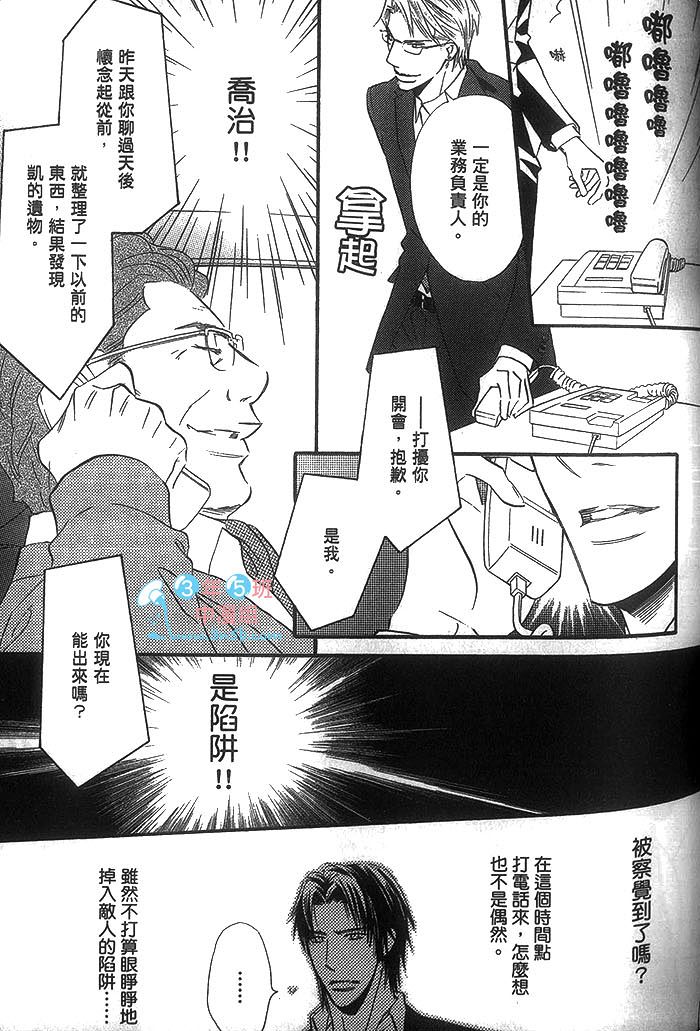 《冷峻美男》漫画最新章节 第1卷 免费下拉式在线观看章节第【109】张图片