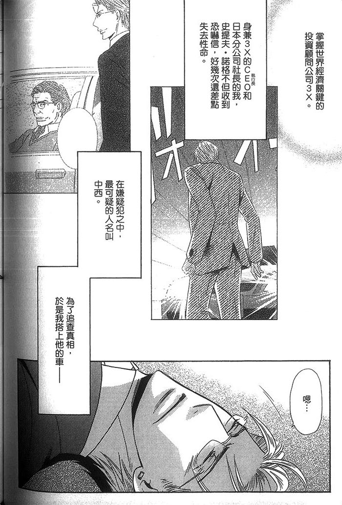 《冷峻美男》漫画最新章节 第1卷 免费下拉式在线观看章节第【114】张图片