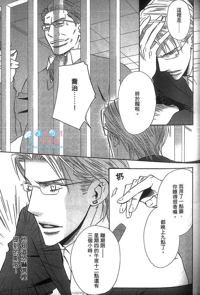 《冷峻美男》漫画最新章节 第1卷 免费下拉式在线观看章节第【115】张图片