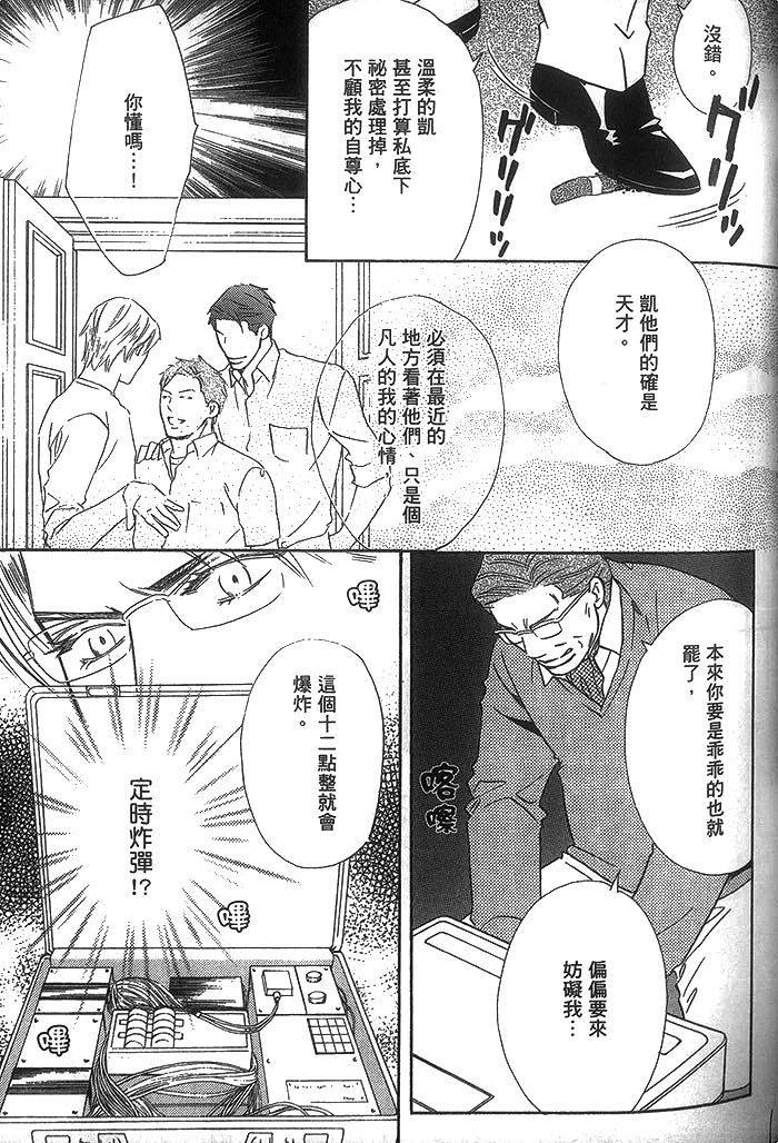 《冷峻美男》漫画最新章节 第1卷 免费下拉式在线观看章节第【117】张图片