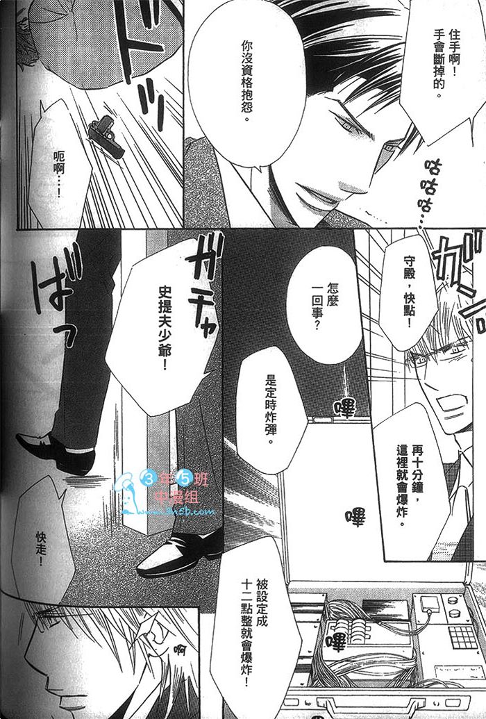 《冷峻美男》漫画最新章节 第1卷 免费下拉式在线观看章节第【132】张图片