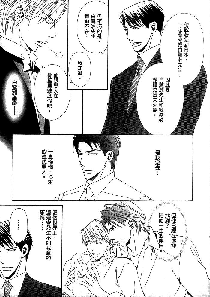 《冷峻美男》漫画最新章节 第1卷 免费下拉式在线观看章节第【13】张图片