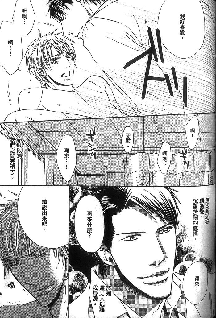 《冷峻美男》漫画最新章节 第1卷 免费下拉式在线观看章节第【145】张图片