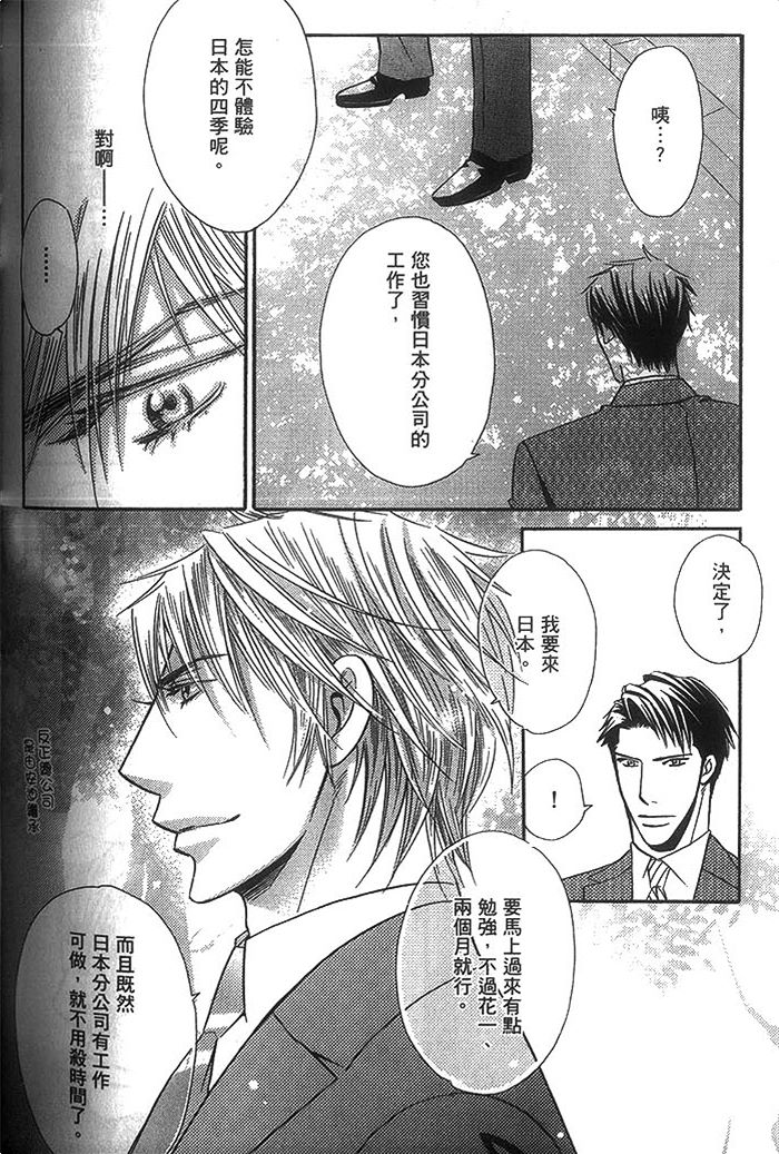 《冷峻美男》漫画最新章节 第1卷 免费下拉式在线观看章节第【150】张图片