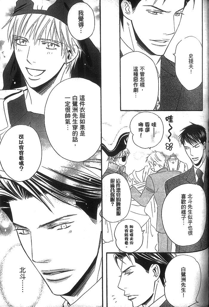 《冷峻美男》漫画最新章节 第1卷 免费下拉式在线观看章节第【157】张图片