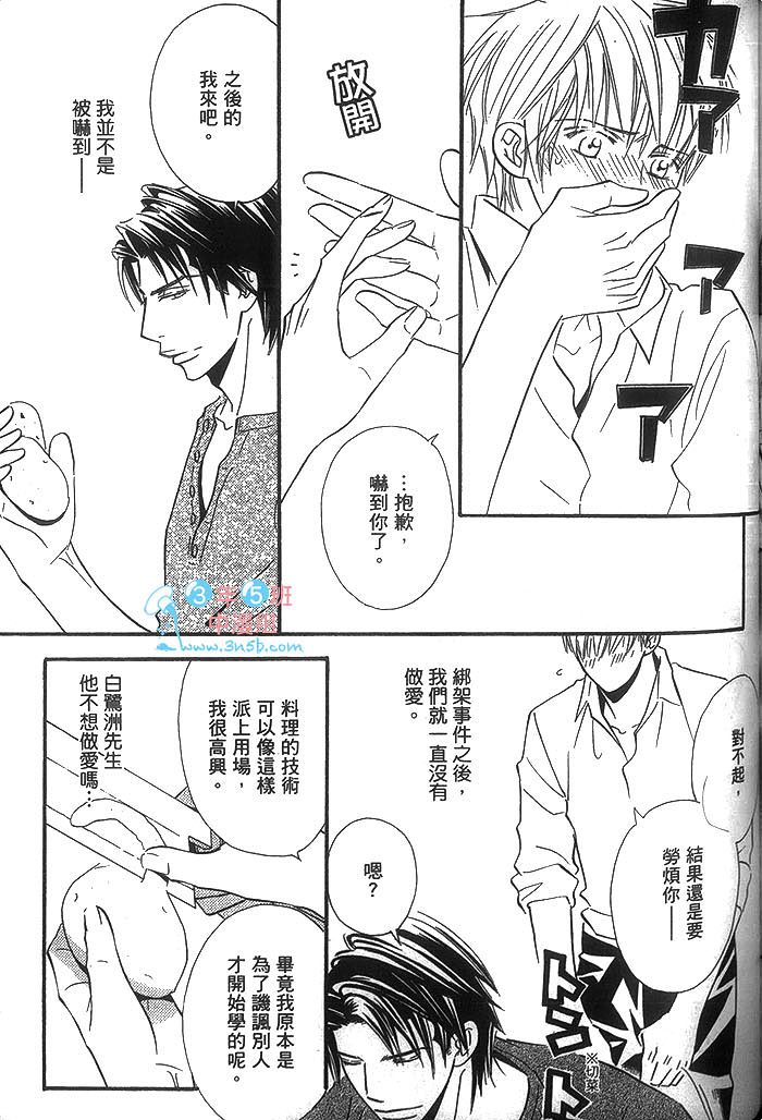 《冷峻美男》漫画最新章节 第1卷 免费下拉式在线观看章节第【163】张图片