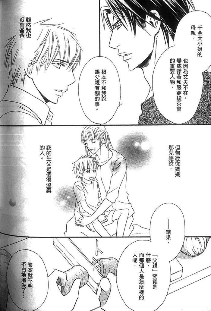 《冷峻美男》漫画最新章节 第1卷 免费下拉式在线观看章节第【166】张图片