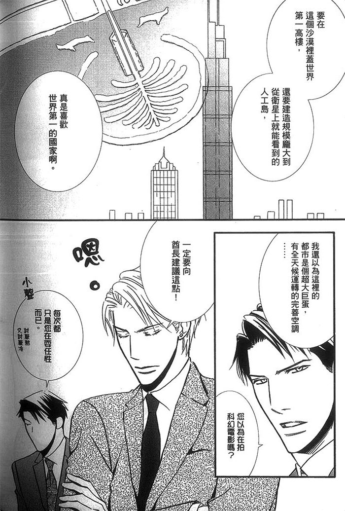 《冷峻美男》漫画最新章节 第1卷 免费下拉式在线观看章节第【178】张图片