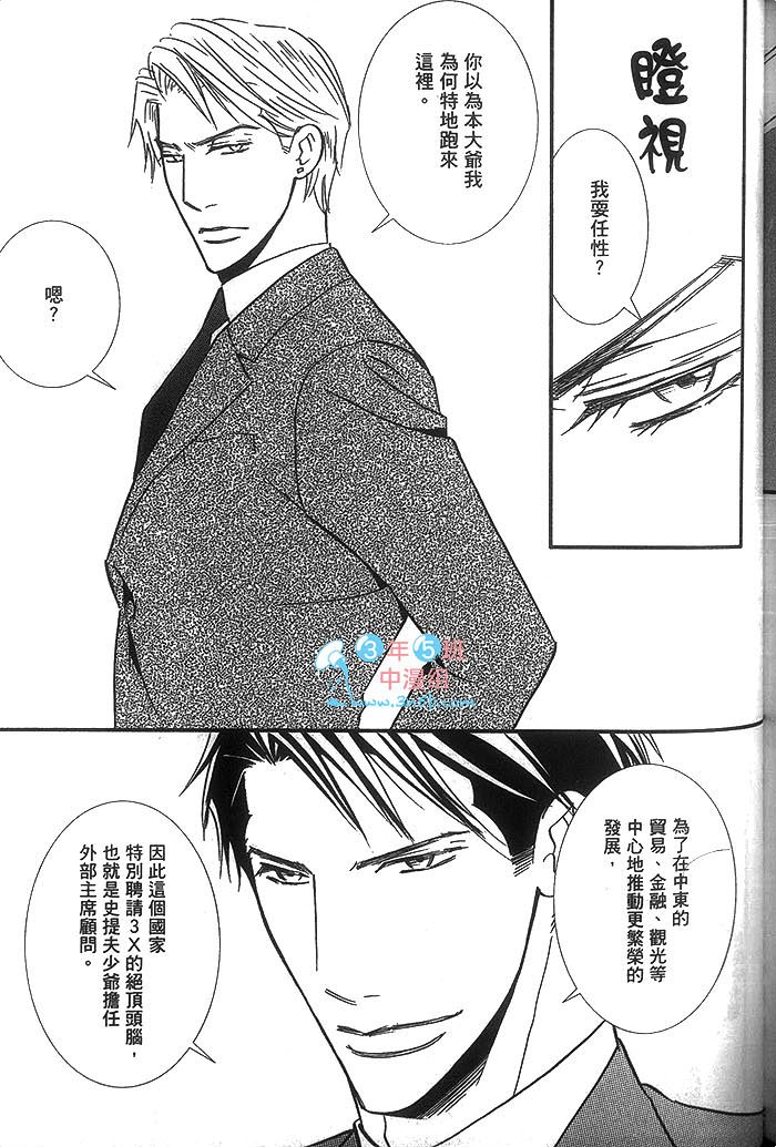 《冷峻美男》漫画最新章节 第1卷 免费下拉式在线观看章节第【179】张图片