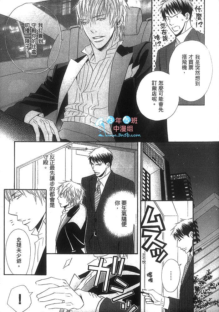 《冷峻美男》漫画最新章节 第1卷 免费下拉式在线观看章节第【23】张图片