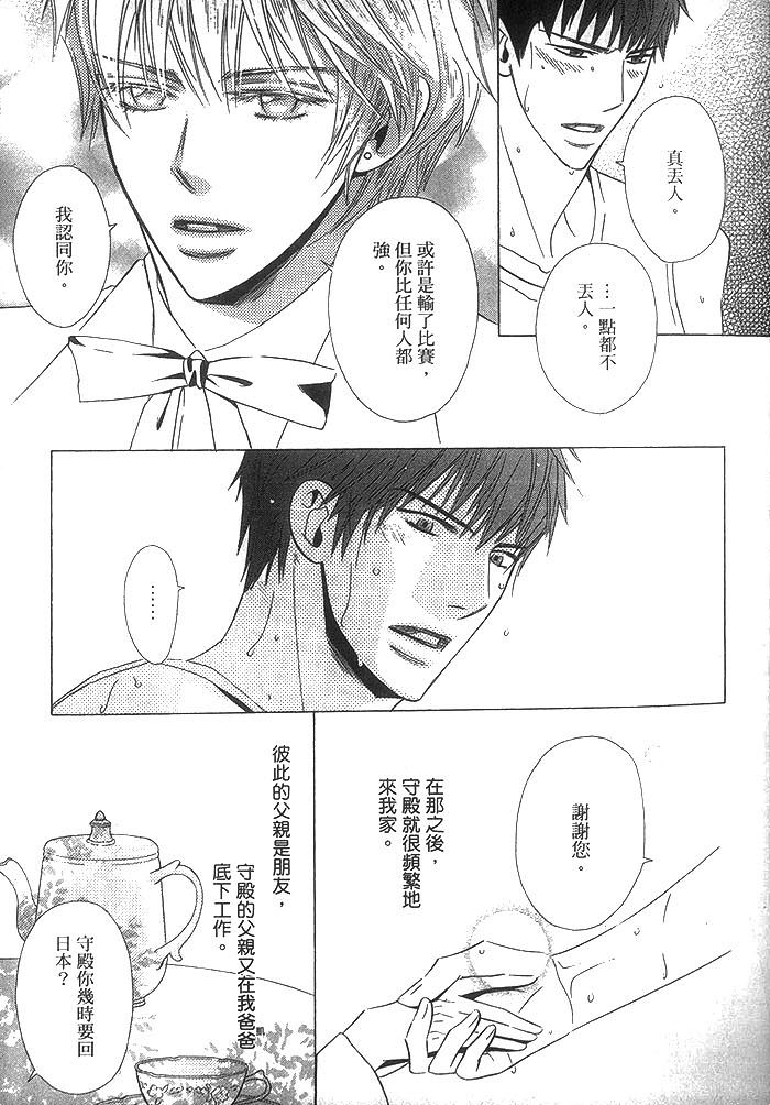 《冷峻美男》漫画最新章节 第1卷 免费下拉式在线观看章节第【33】张图片