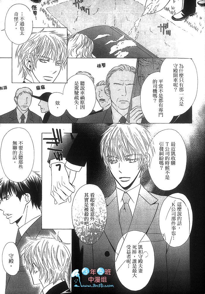 《冷峻美男》漫画最新章节 第1卷 免费下拉式在线观看章节第【35】张图片