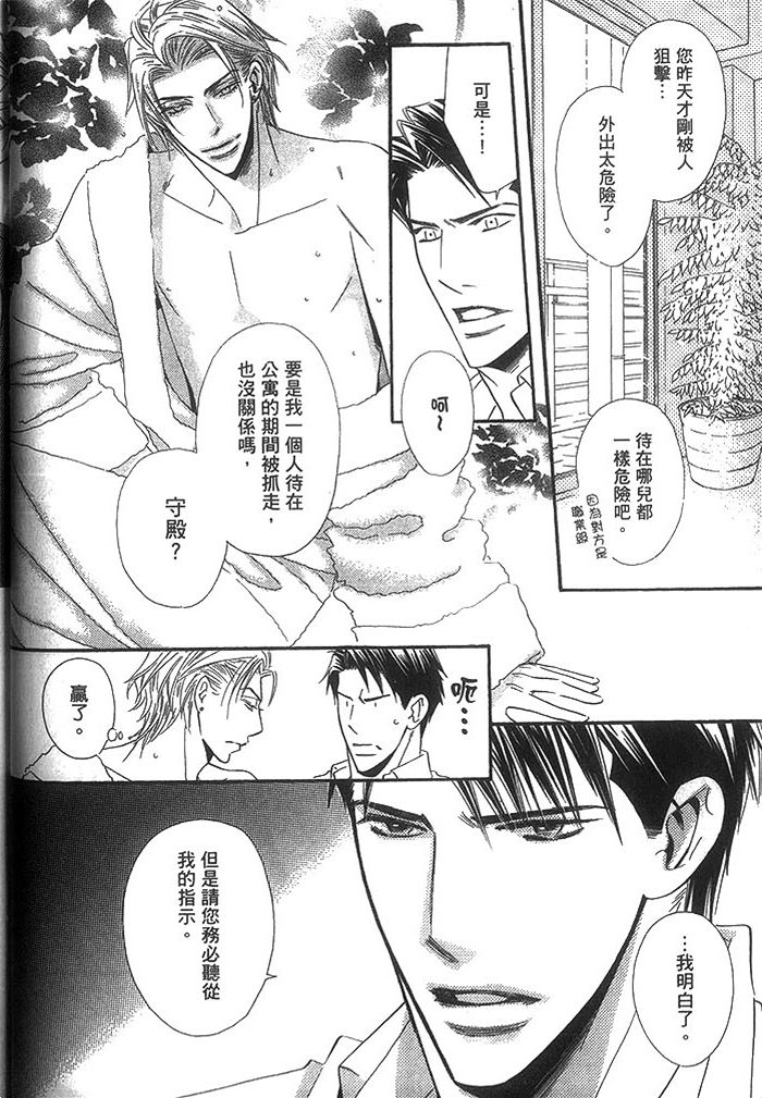 《冷峻美男》漫画最新章节 第1卷 免费下拉式在线观看章节第【40】张图片