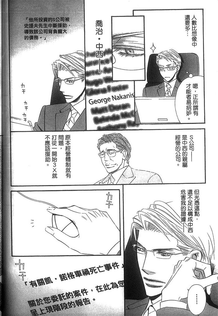 《冷峻美男》漫画最新章节 第1卷 免费下拉式在线观看章节第【46】张图片