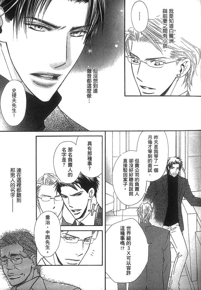 《冷峻美男》漫画最新章节 第1卷 免费下拉式在线观看章节第【49】张图片