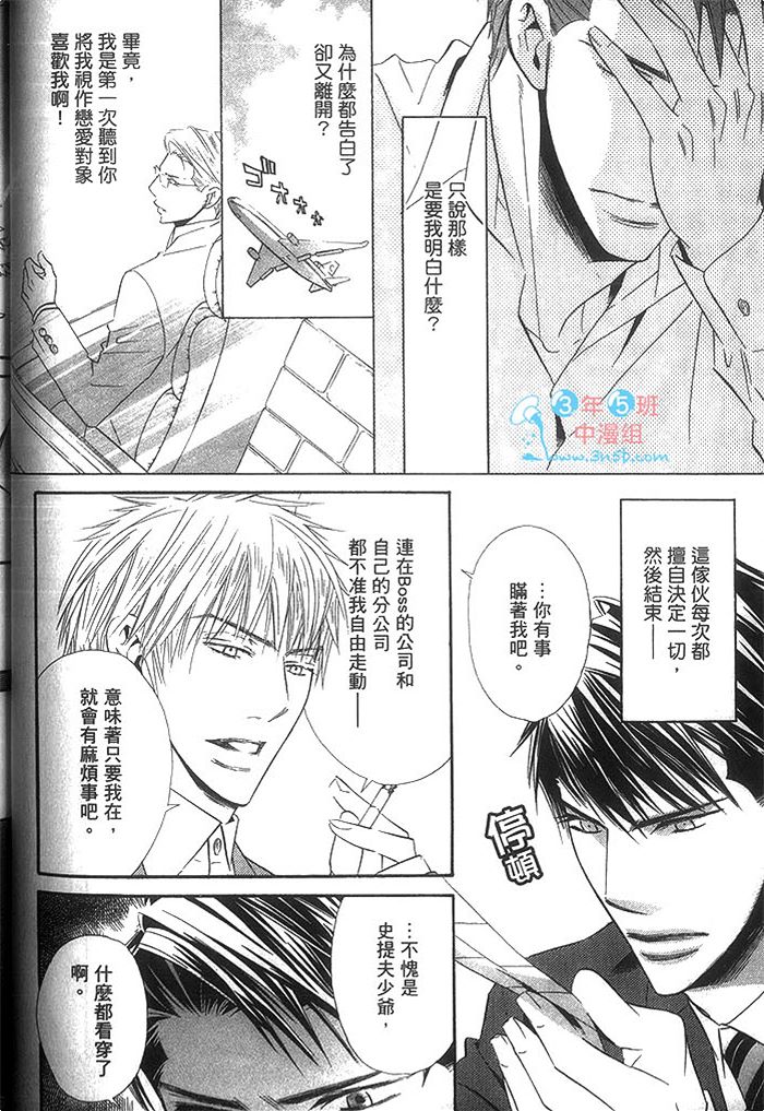 《冷峻美男》漫画最新章节 第1卷 免费下拉式在线观看章节第【58】张图片