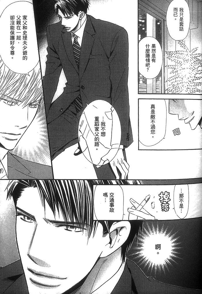 《冷峻美男》漫画最新章节 第1卷 免费下拉式在线观看章节第【59】张图片