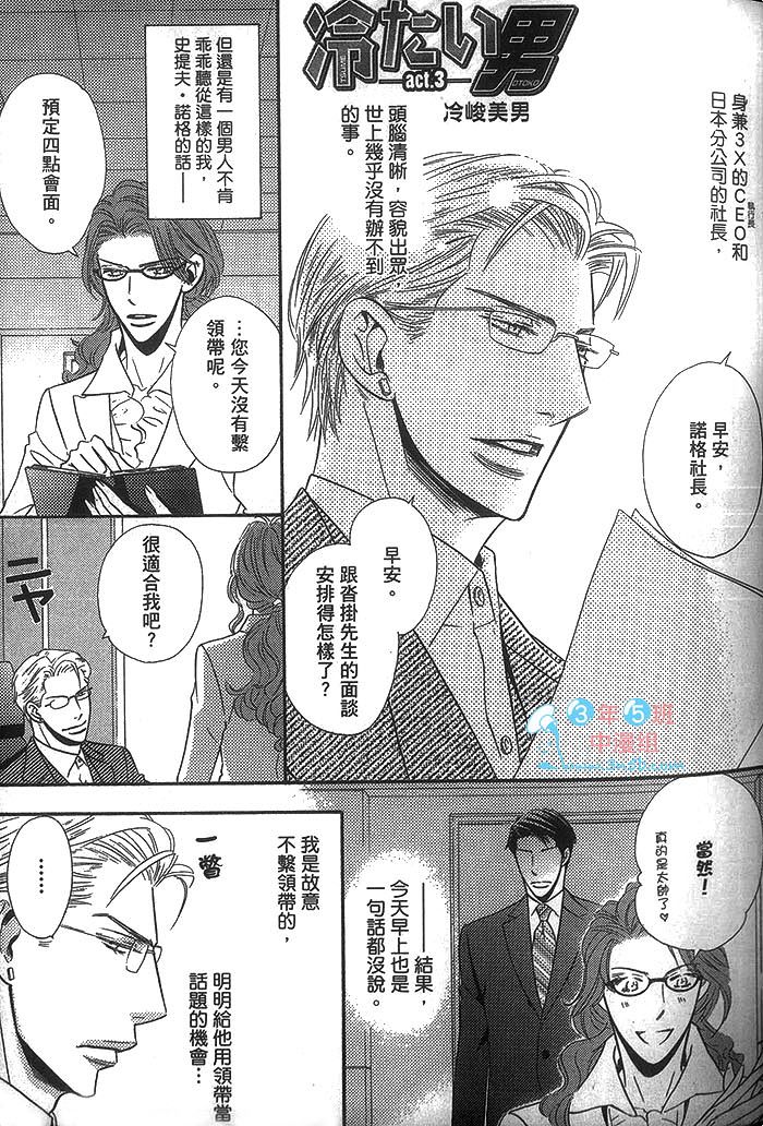 《冷峻美男》漫画最新章节 第1卷 免费下拉式在线观看章节第【61】张图片