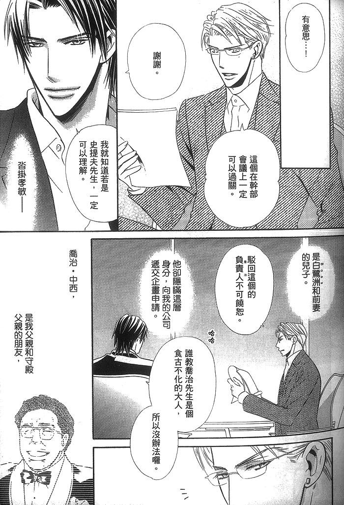 《冷峻美男》漫画最新章节 第1卷 免费下拉式在线观看章节第【63】张图片