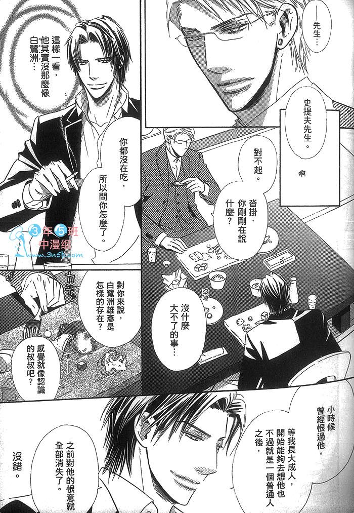 《冷峻美男》漫画最新章节 第1卷 免费下拉式在线观看章节第【65】张图片