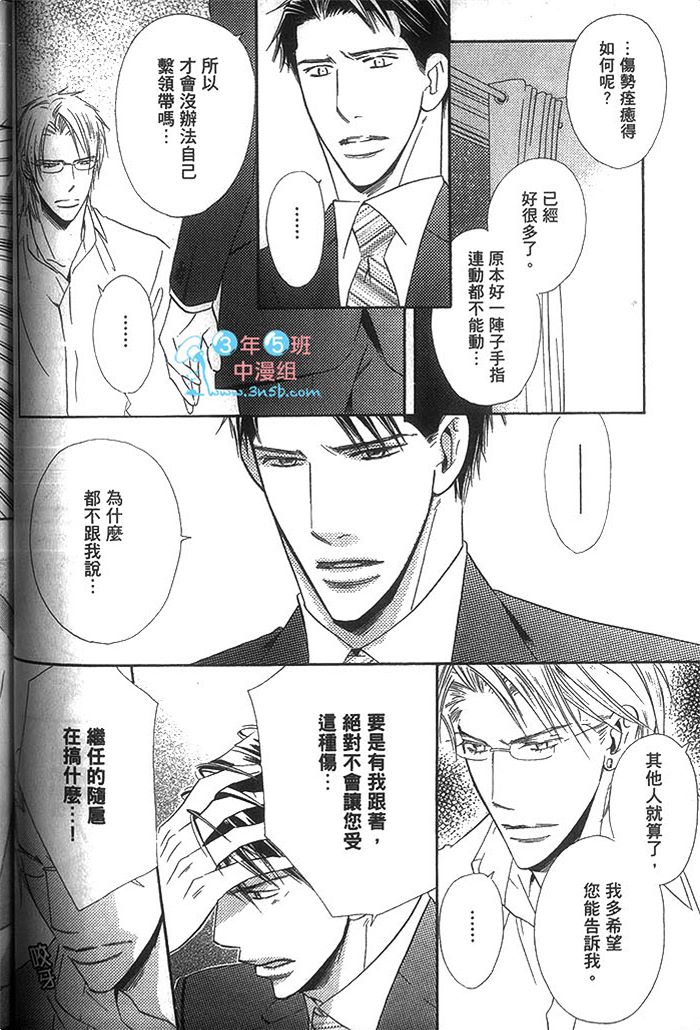 《冷峻美男》漫画最新章节 第1卷 免费下拉式在线观看章节第【72】张图片