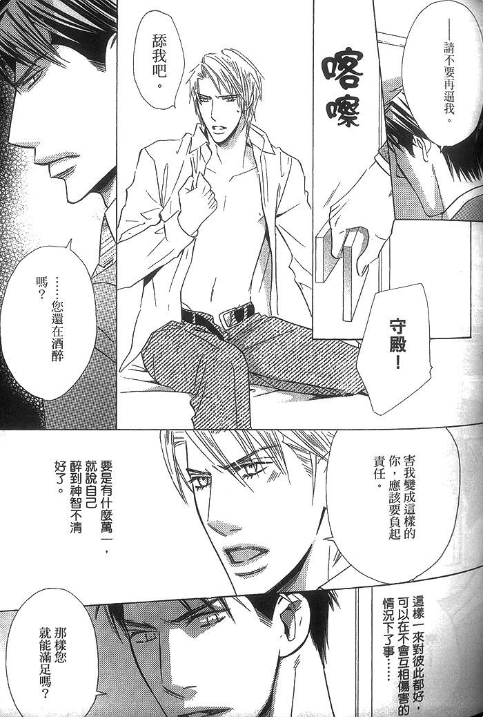 《冷峻美男》漫画最新章节 第1卷 免费下拉式在线观看章节第【85】张图片