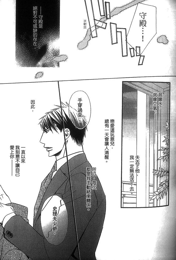 《冷峻美男》漫画最新章节 第1卷 免费下拉式在线观看章节第【87】张图片