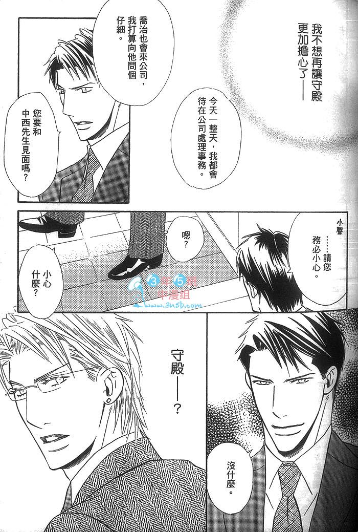 《冷峻美男》漫画最新章节 第1卷 免费下拉式在线观看章节第【89】张图片