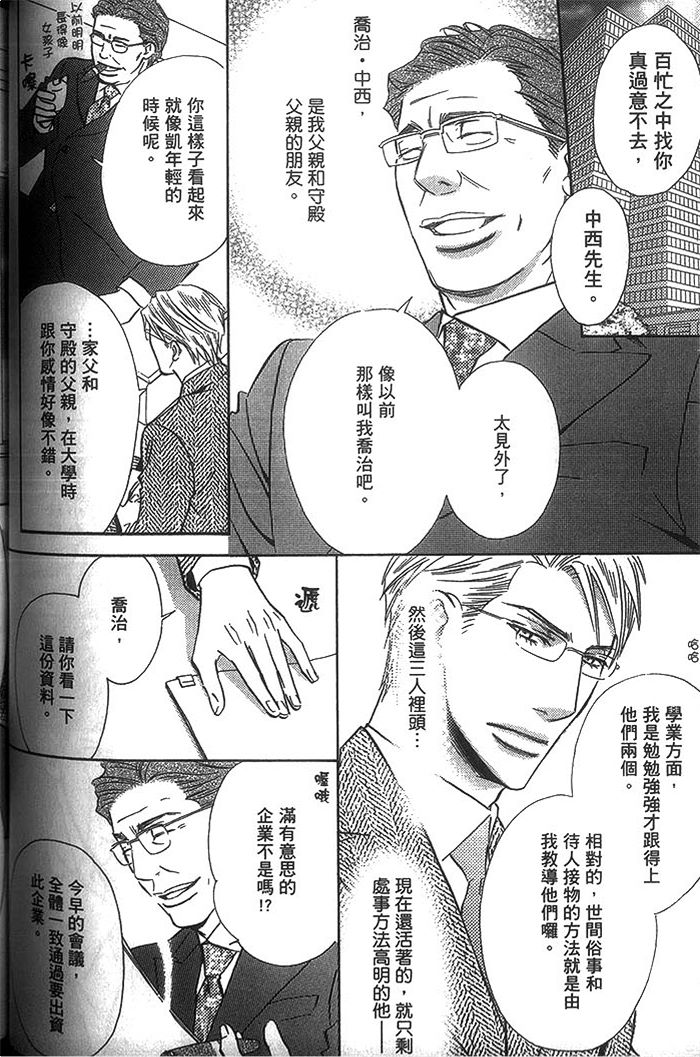 《冷峻美男》漫画最新章节 第1卷 免费下拉式在线观看章节第【90】张图片