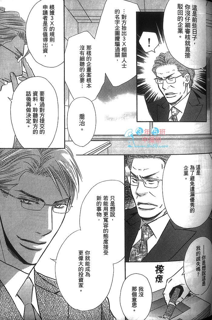 《冷峻美男》漫画最新章节 第1卷 免费下拉式在线观看章节第【91】张图片