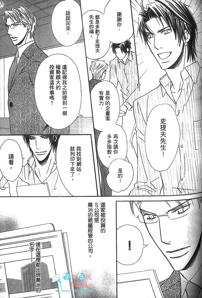 《冷峻美男》漫画最新章节 第1卷 免费下拉式在线观看章节第【93】张图片