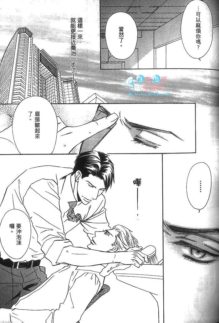 《冷峻美男》漫画最新章节 第1卷 免费下拉式在线观看章节第【95】张图片