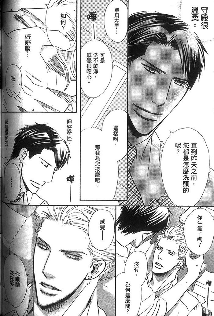 《冷峻美男》漫画最新章节 第1卷 免费下拉式在线观看章节第【96】张图片