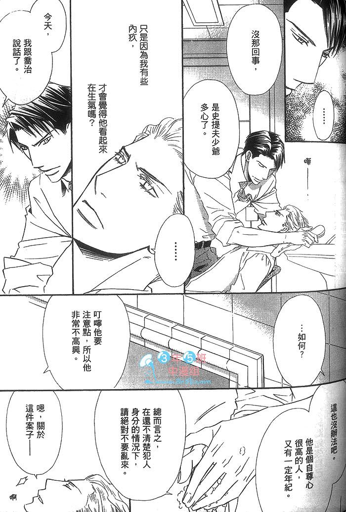 《冷峻美男》漫画最新章节 第1卷 免费下拉式在线观看章节第【97】张图片