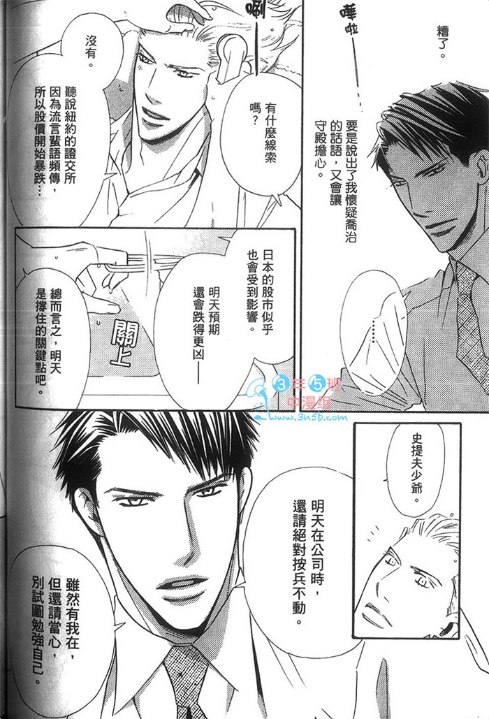 《冷峻美男》漫画最新章节 第1卷 免费下拉式在线观看章节第【98】张图片