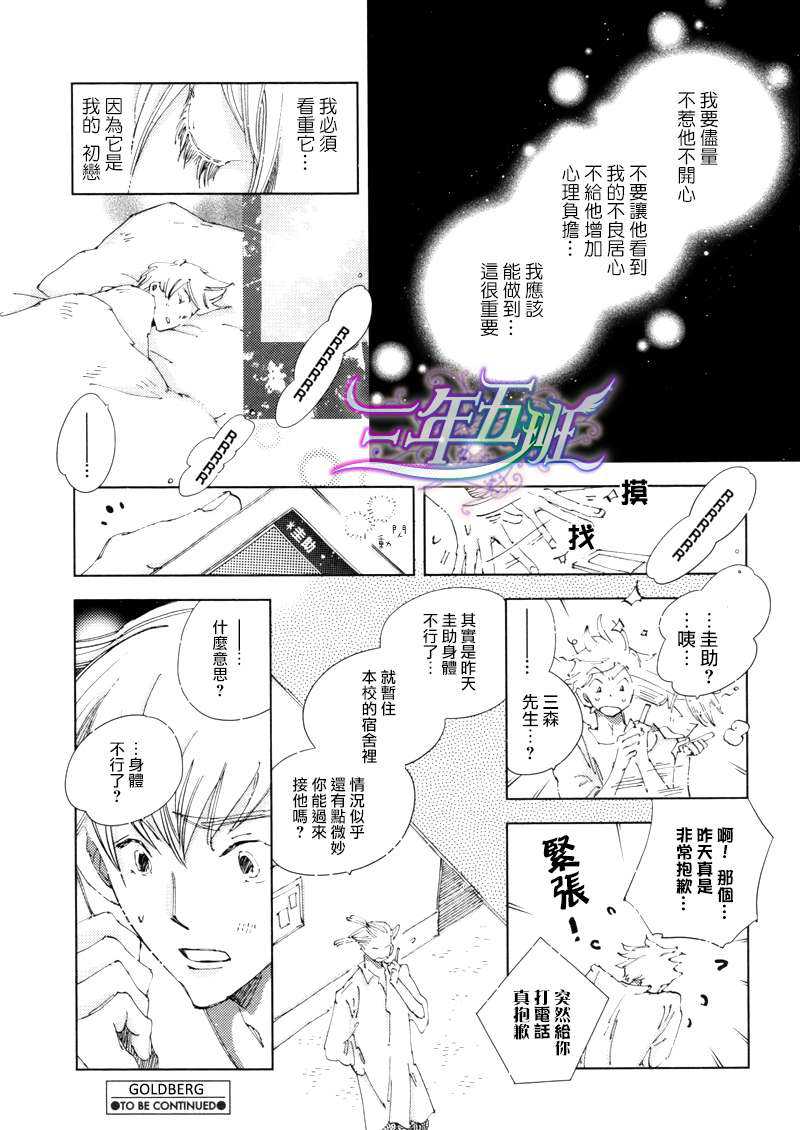 《GOLDBERG》漫画最新章节 第2话 免费下拉式在线观看章节第【23】张图片