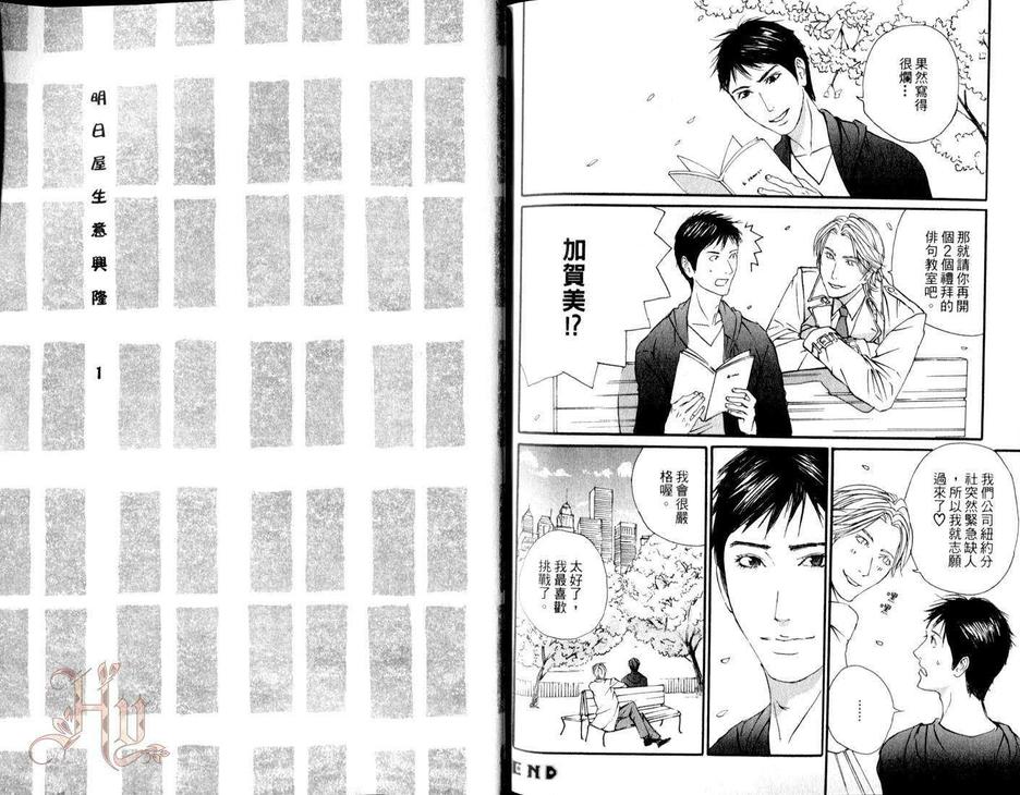 《明日屋生意兴隆》漫画最新章节 第1卷 免费下拉式在线观看章节第【114】张图片