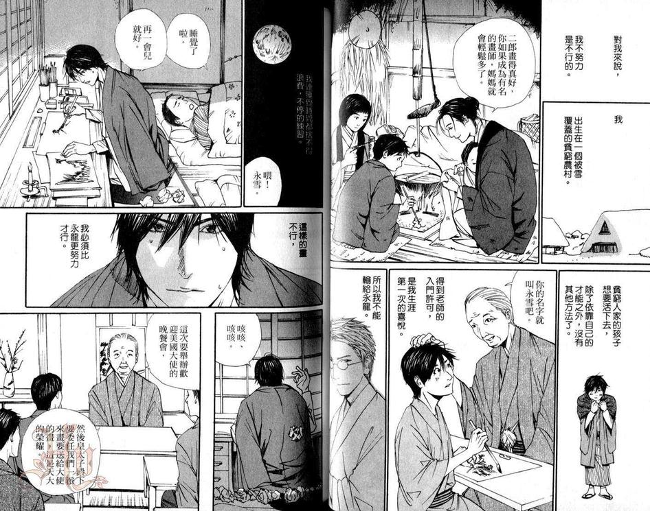 《明日屋生意兴隆》漫画最新章节 第1卷 免费下拉式在线观看章节第【27】张图片