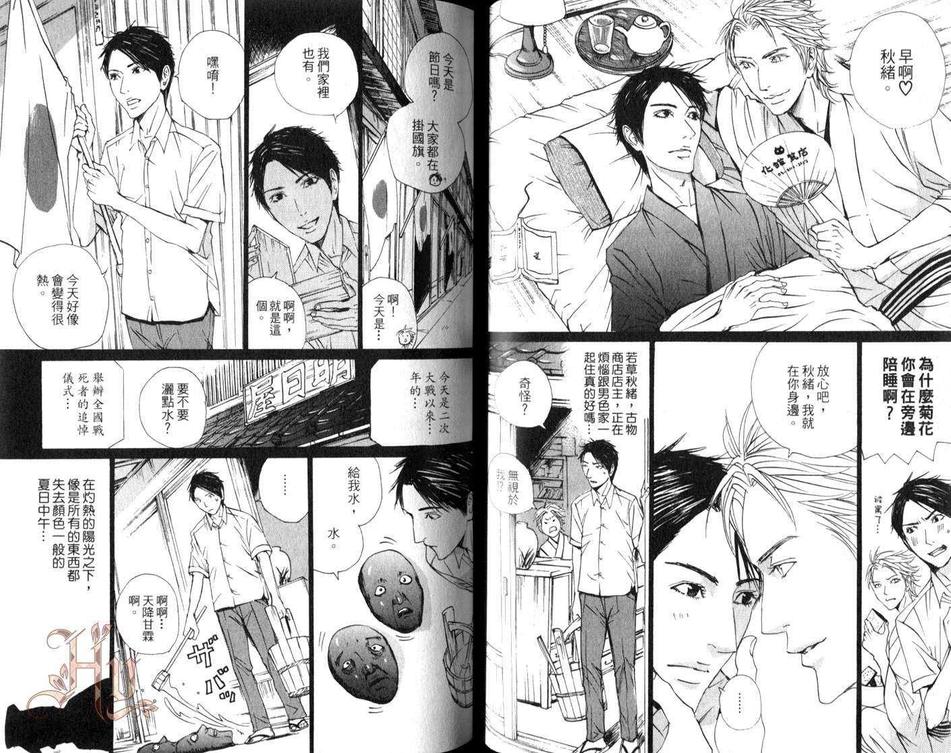 《明日屋生意兴隆》漫画最新章节 第1卷 免费下拉式在线观看章节第【38】张图片