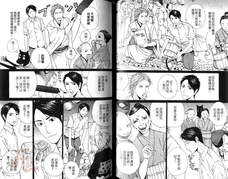 《明日屋生意兴隆》漫画最新章节 第1卷 免费下拉式在线观看章节第【46】张图片