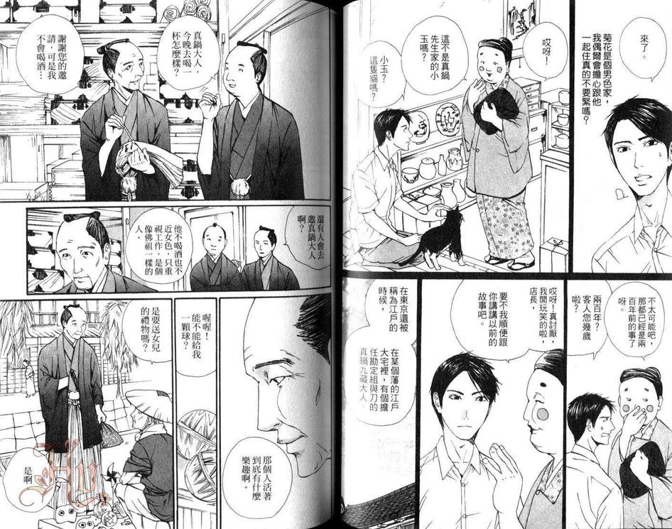 《明日屋生意兴隆》漫画最新章节 第1卷 免费下拉式在线观看章节第【49】张图片