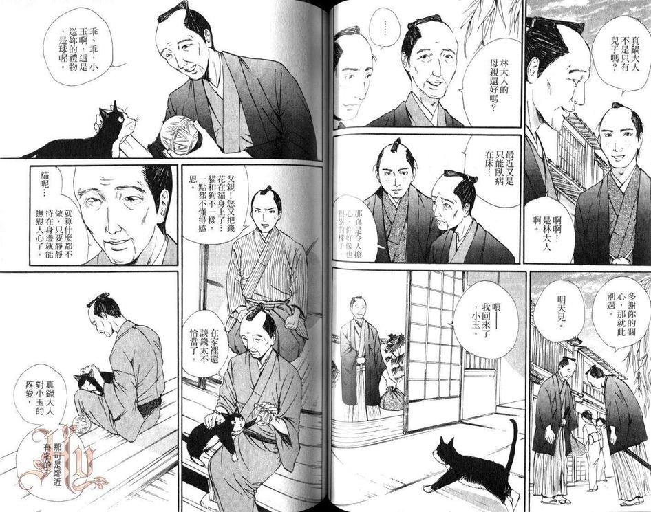 《明日屋生意兴隆》漫画最新章节 第1卷 免费下拉式在线观看章节第【50】张图片