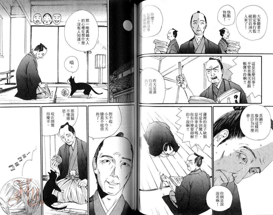 《明日屋生意兴隆》漫画最新章节 第1卷 免费下拉式在线观看章节第【53】张图片