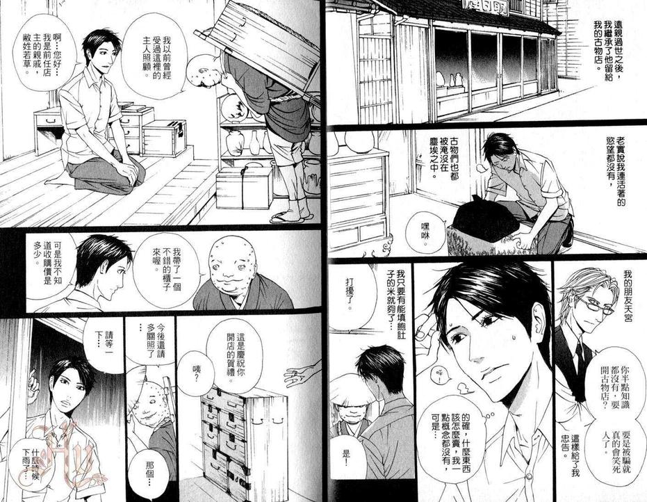 《明日屋生意兴隆》漫画最新章节 第1卷 免费下拉式在线观看章节第【5】张图片