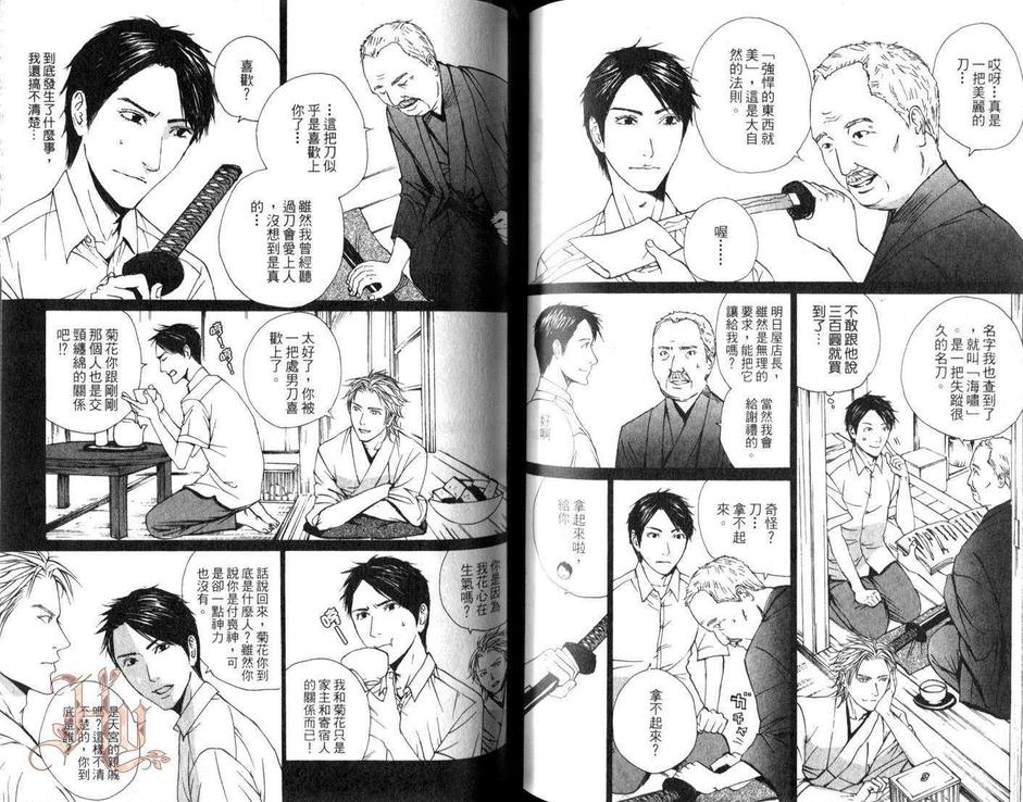 《明日屋生意兴隆》漫画最新章节 第1卷 免费下拉式在线观看章节第【65】张图片