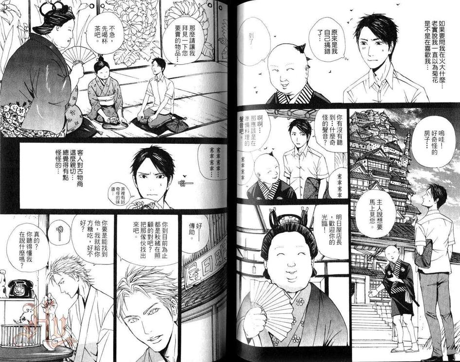 《明日屋生意兴隆》漫画最新章节 第1卷 免费下拉式在线观看章节第【68】张图片