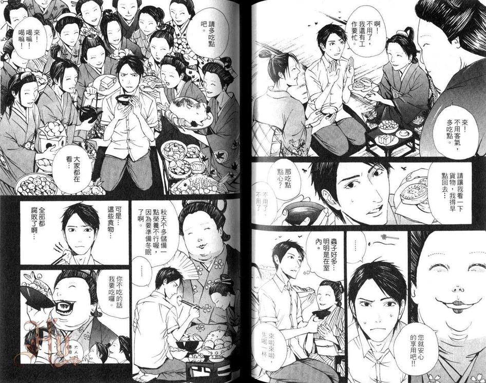 《明日屋生意兴隆》漫画最新章节 第1卷 免费下拉式在线观看章节第【69】张图片